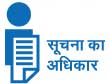 Rti Logo hindi